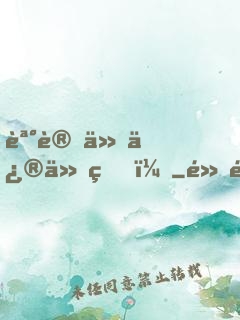 誰讓他修仙的！
